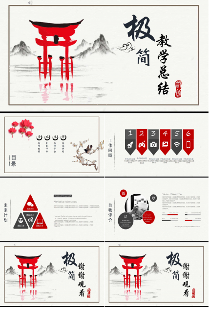 教学工作总结ppt模板