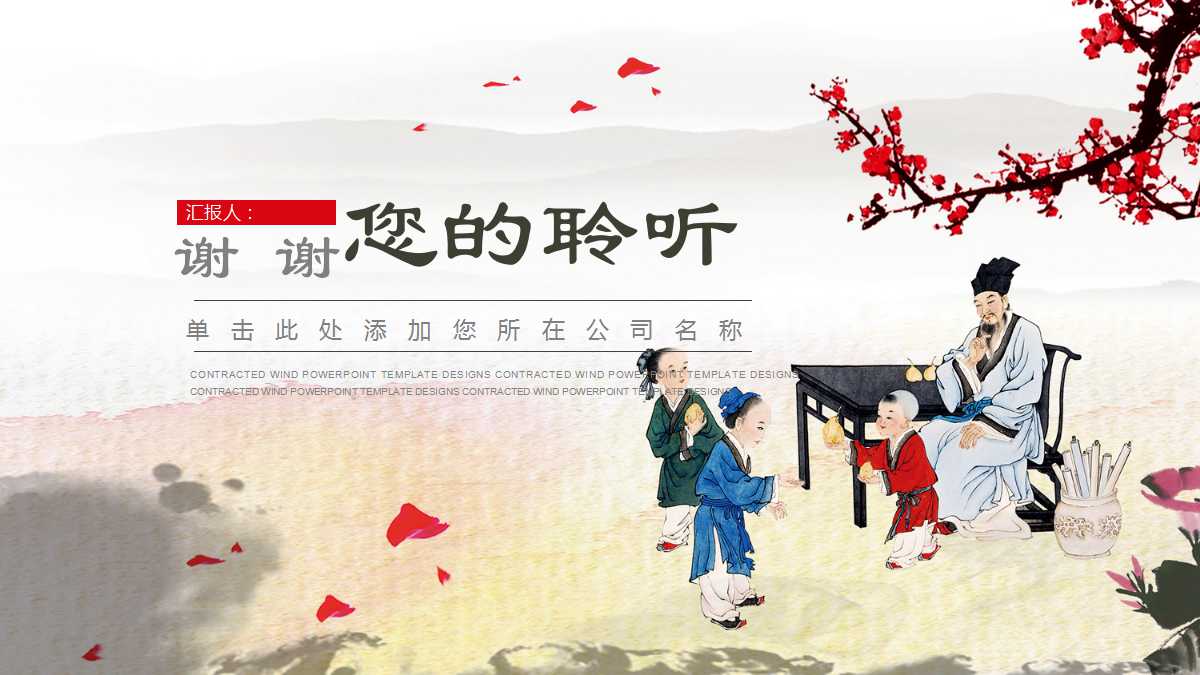 小学语文优秀说课ppt模板