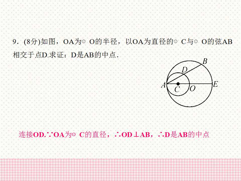 垂径定理课件ppt