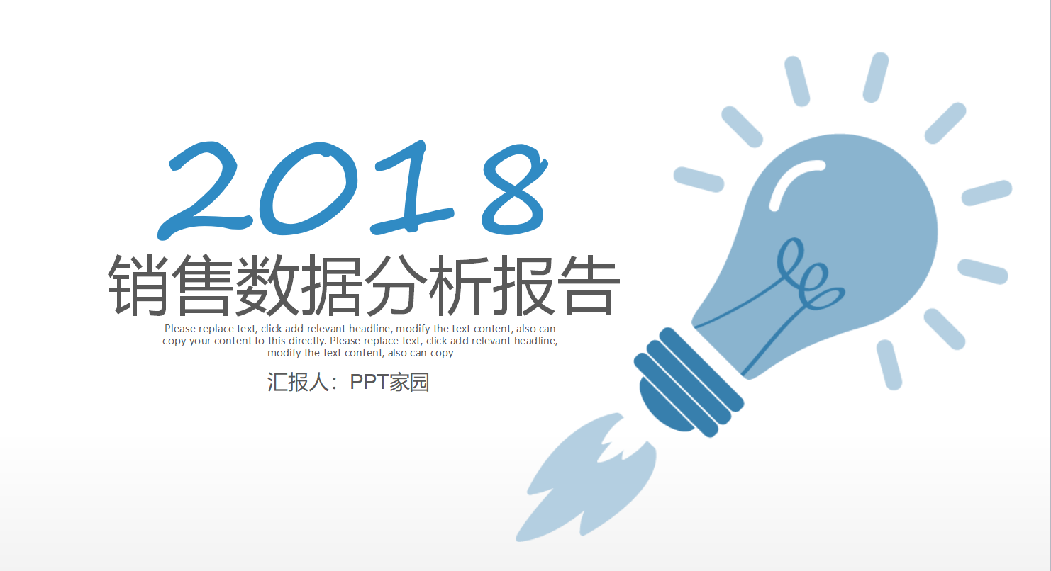 销售数据分析报告ppt模板