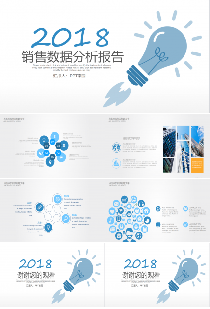 销售数据分析报告ppt模板