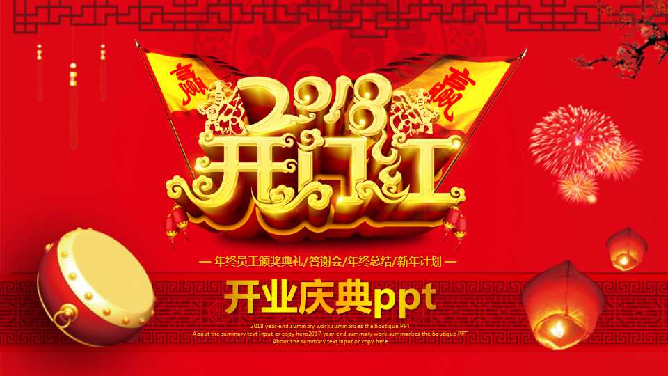 开业庆典ppt模板