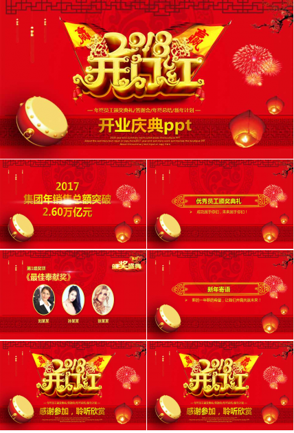 开业庆典ppt模板