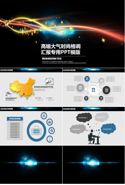 高端时尚商务汇报ppt模板