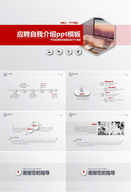 应聘自我介绍ppt模板