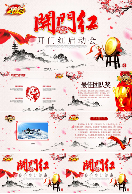 开门红启动会ppt模板