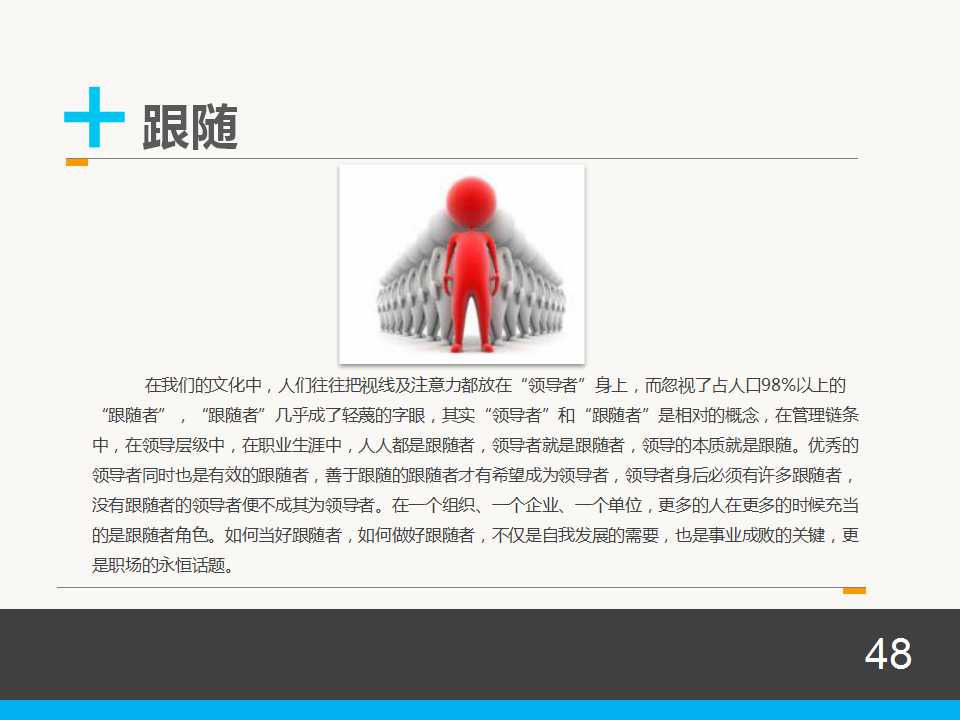 沟通技巧培训ppt