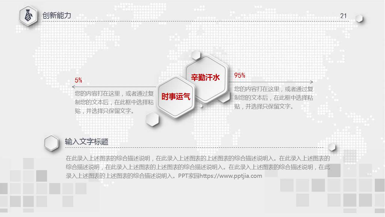 个人竞聘演讲稿ppt