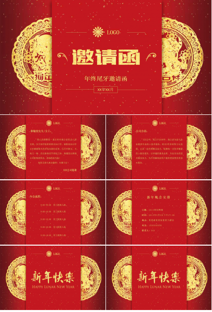 年终尾牙邀请函