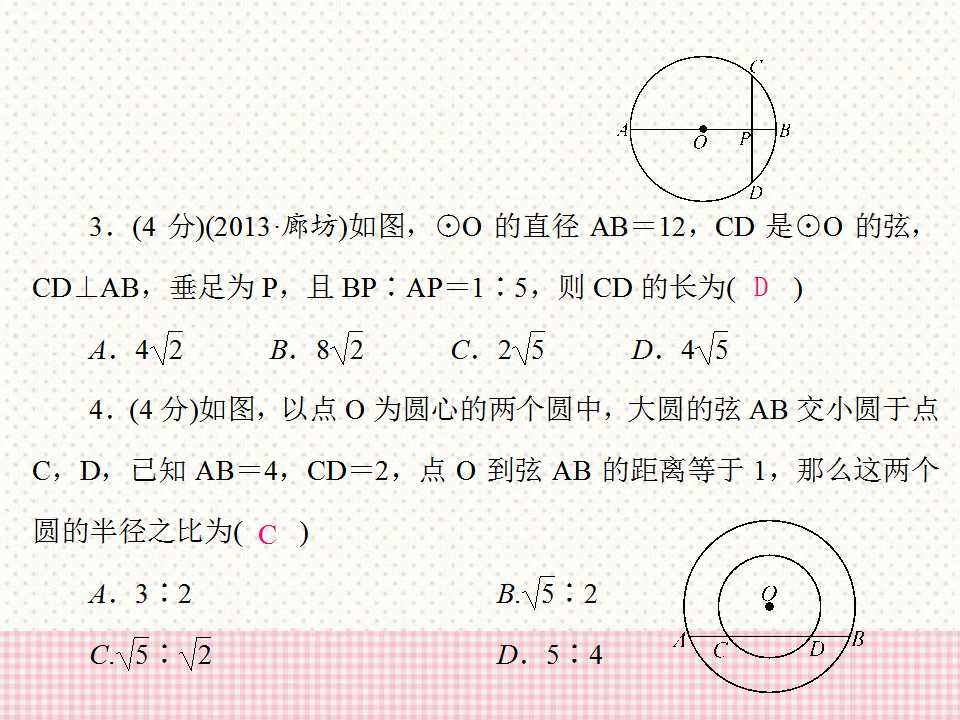 垂径定理课件ppt