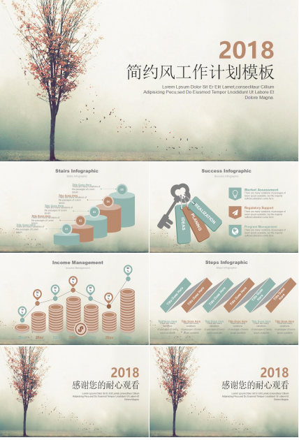 简约风工作计划ppt模板