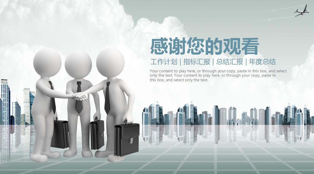 创意时尚商务工作汇报ppt模板