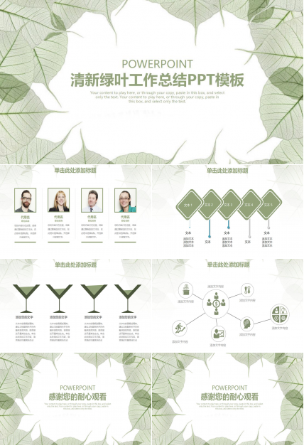 清新绿叶工作总结PPT模板