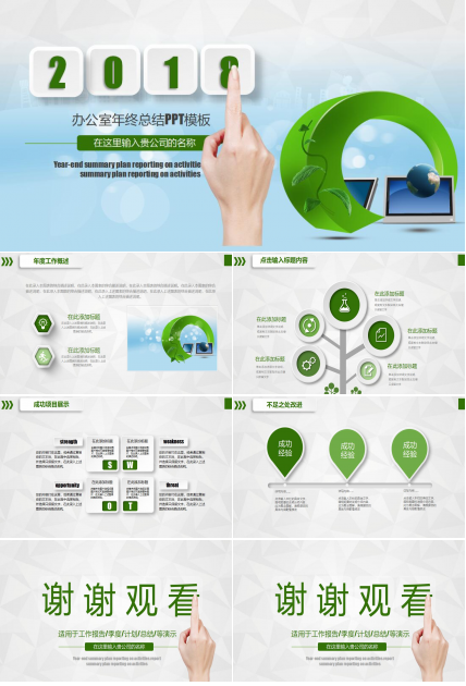 办公室年终总结ppt模板