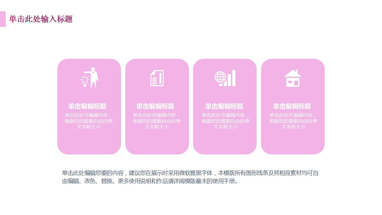 婚礼方案ppt模板