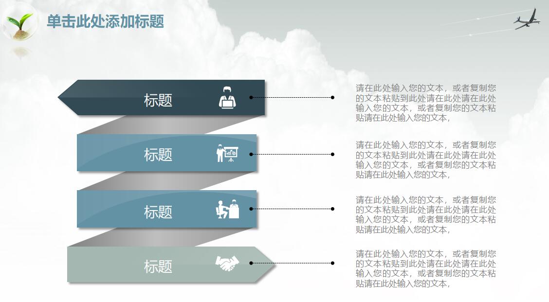 创意时尚商务工作汇报ppt模板