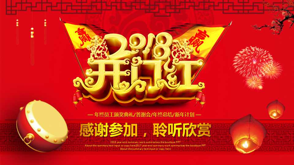 开业庆典ppt模板