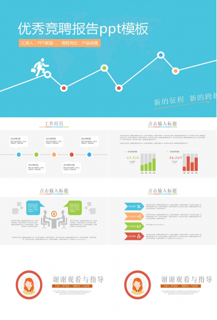 优秀竞聘报告ppt模板
