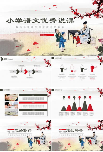 小学语文优秀说课ppt模板