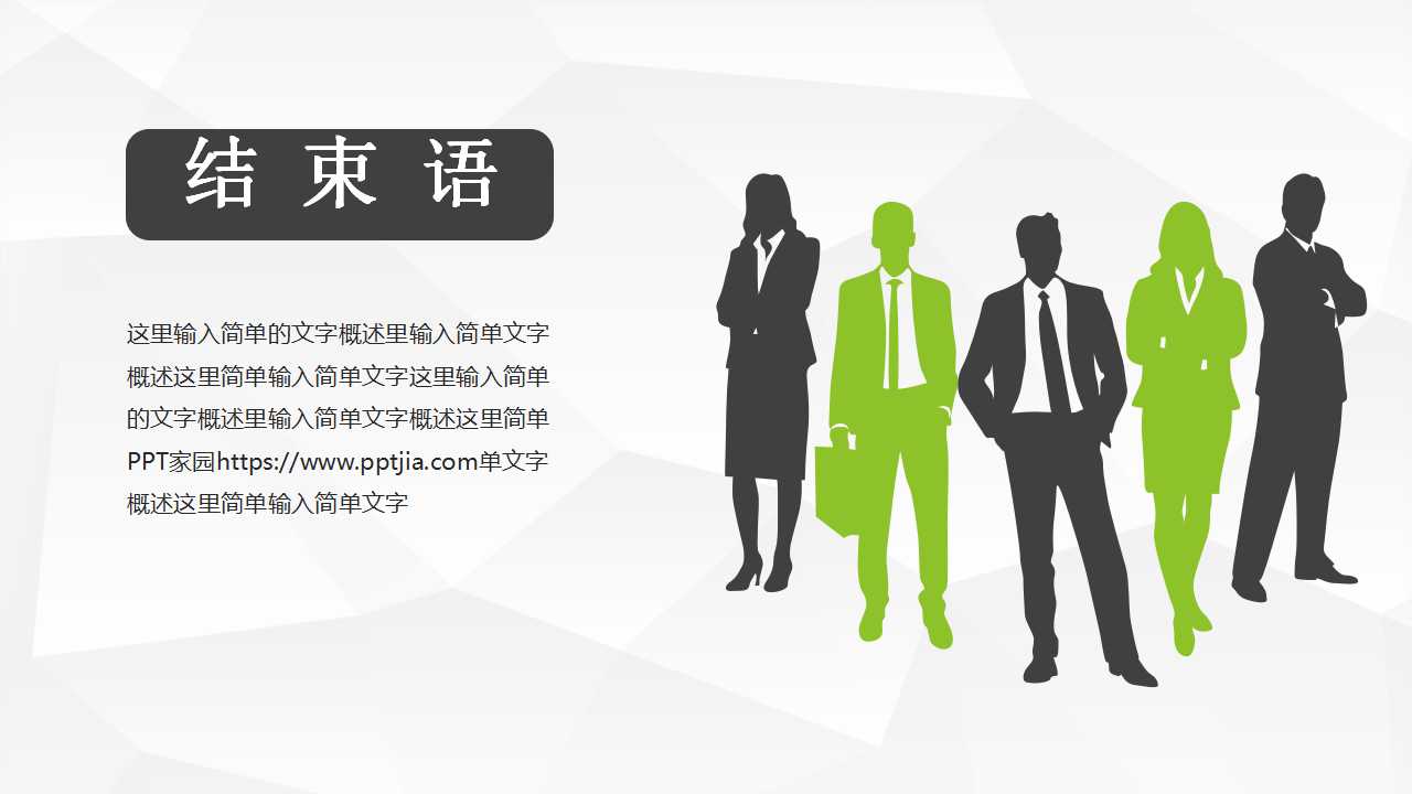 竞职演讲ppt模板