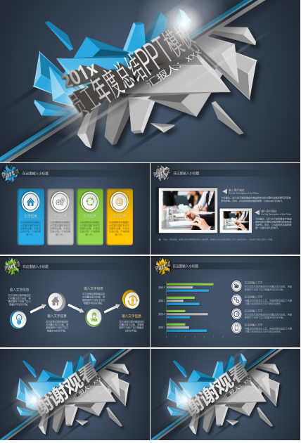 员工年度总结ppt模板