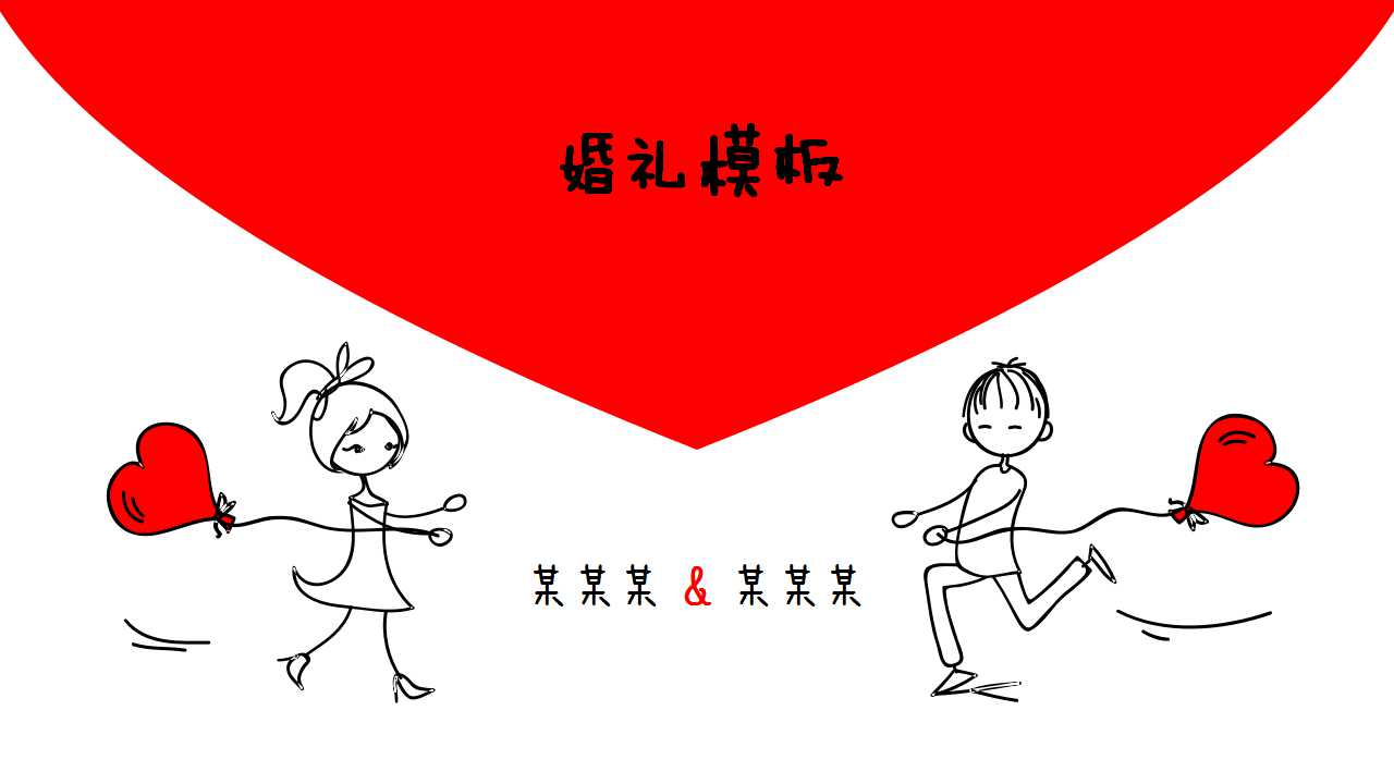 婚礼相册ppt模板