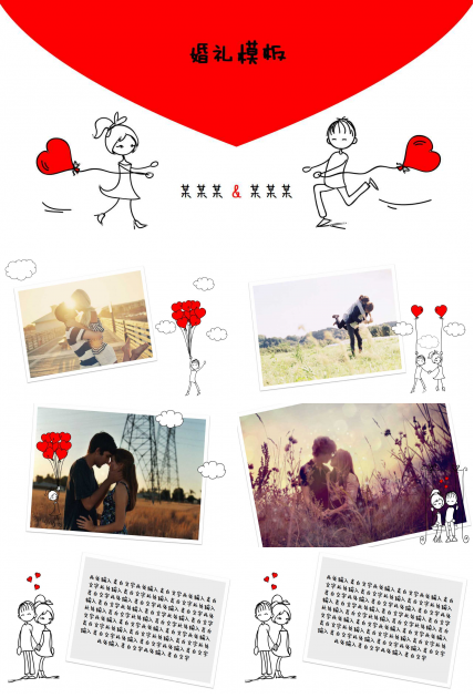 婚礼相册ppt模板