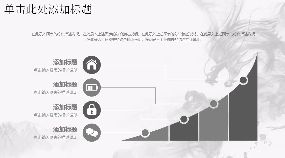 写意水墨下半年工作计划ppt模板