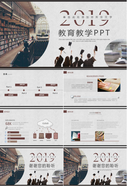 初中数学说课稿ppt模板