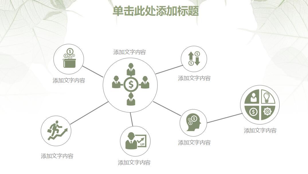 清新绿叶工作总结PPT模板