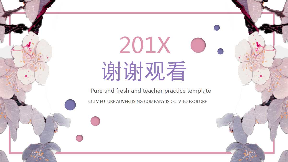 小学语文说课ppt模板