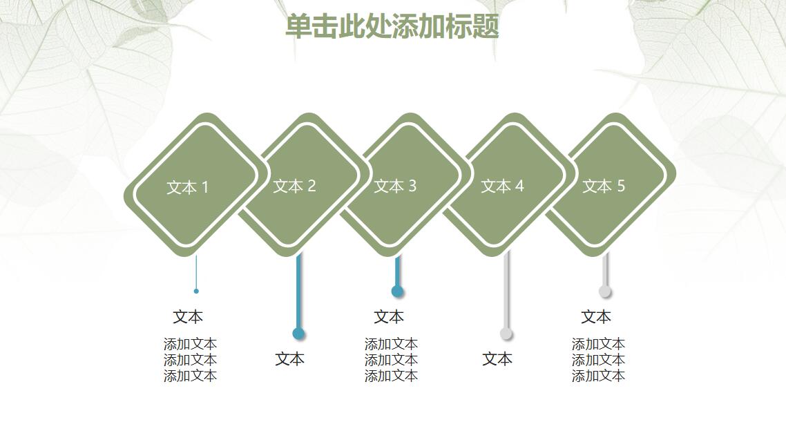 清新绿叶工作总结PPT模板