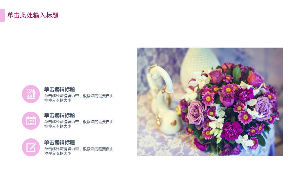 婚礼方案ppt模板