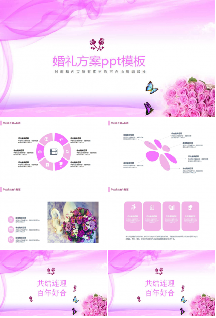 婚礼方案ppt模板