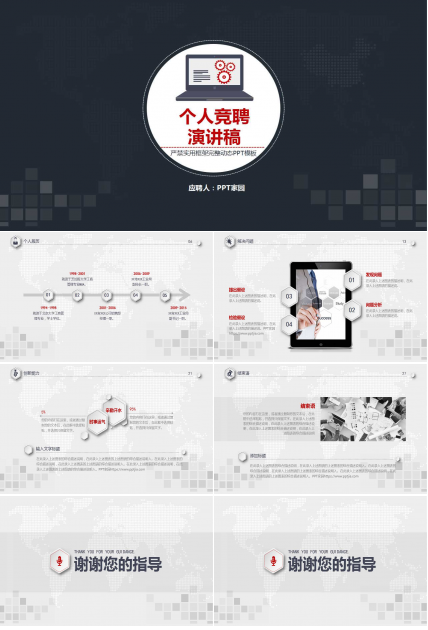 个人竞聘演讲稿ppt