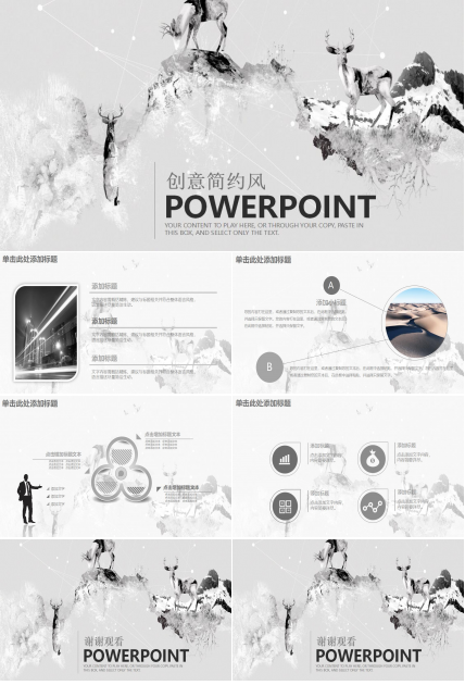 创意简约工作总结PPT模板