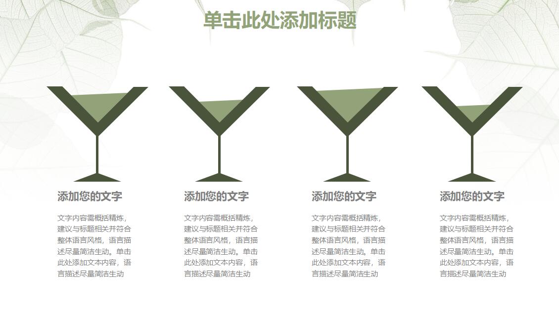 清新绿叶工作总结PPT模板