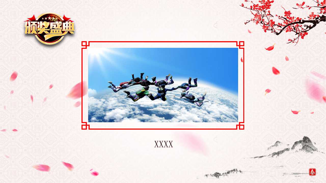 开门红启动会ppt模板