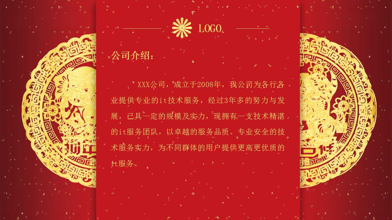 年终尾牙邀请函