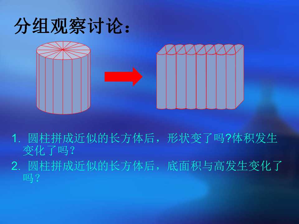 圆柱的体积ppt课件