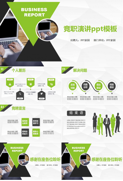 竞职演讲ppt模板