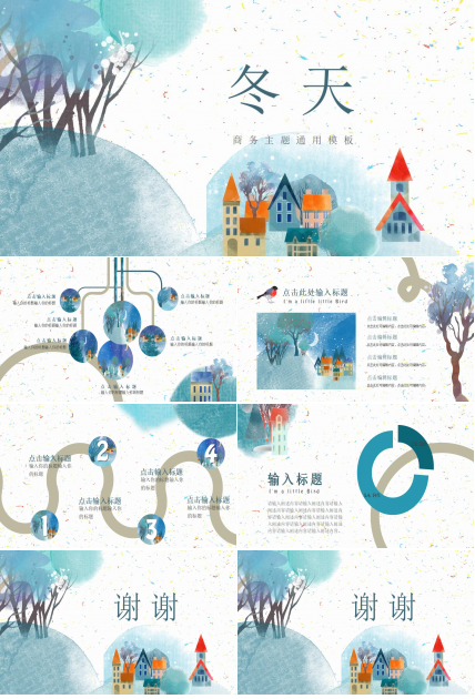 冬天商务主题通用ppt模板
