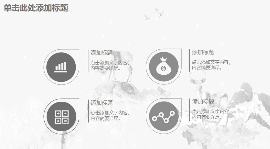 创意简约工作总结PPT模板