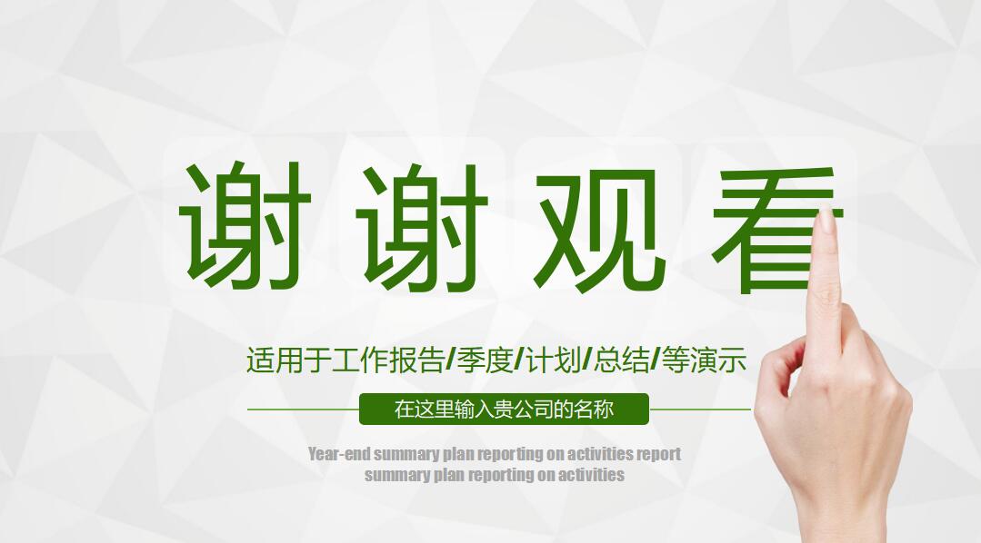 办公室年终总结ppt模板