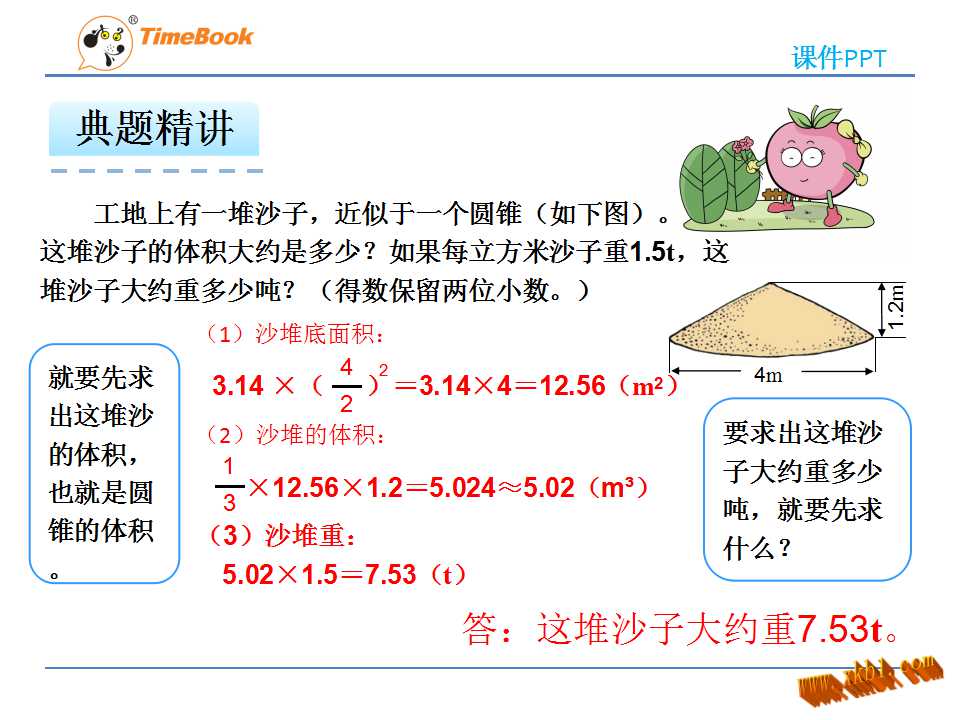 圆锥的体积ppt课件
