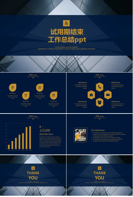 试用期结束工作总结ppt