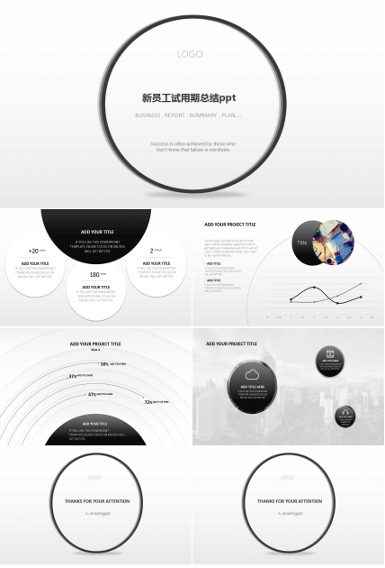 新员工试用期总结ppt模板