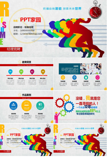 销售经理竞聘ppt模板