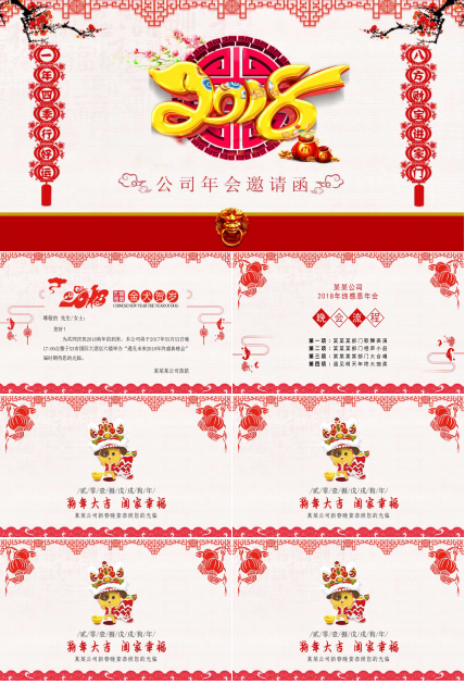 2018年年会邀请函ppt