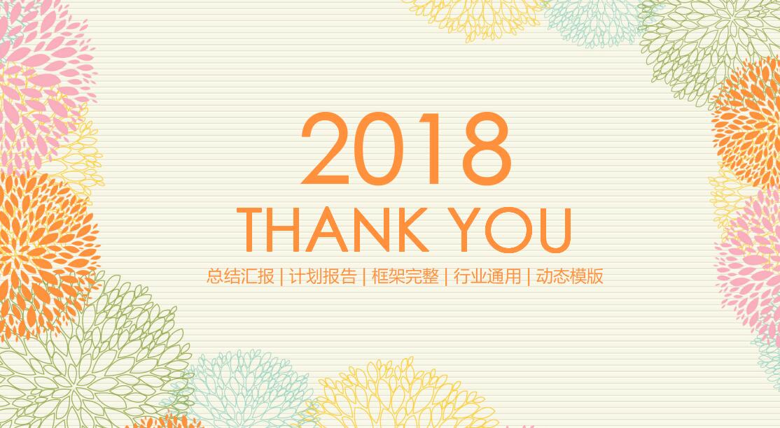 计划总结工作汇报PPT模板